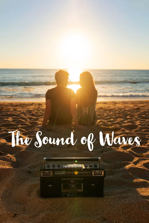 海浪的声音海报
