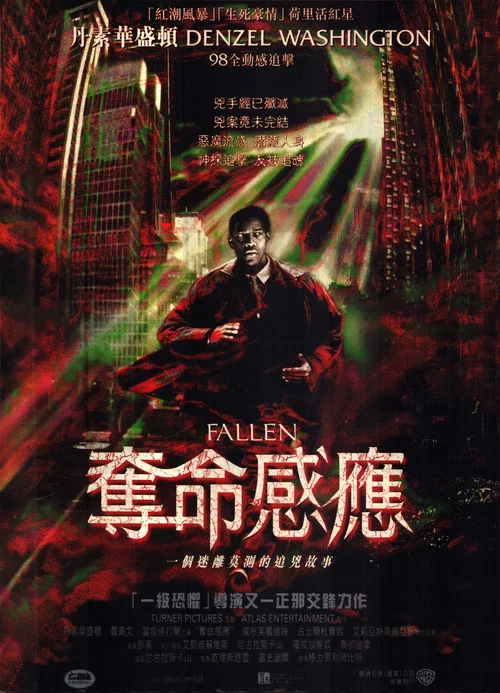 夺命感应(1998)海报