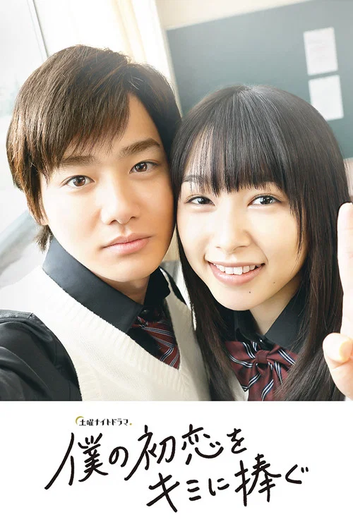 我的初恋情人(2019)海报