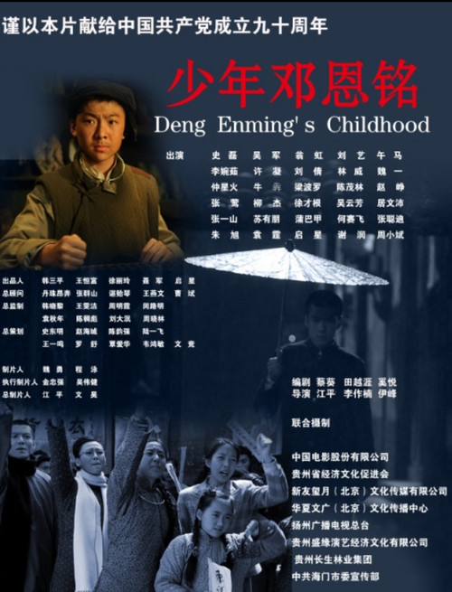 邓恩铭(2011)海报