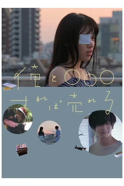 跟我○○○就能紅(2022)海報