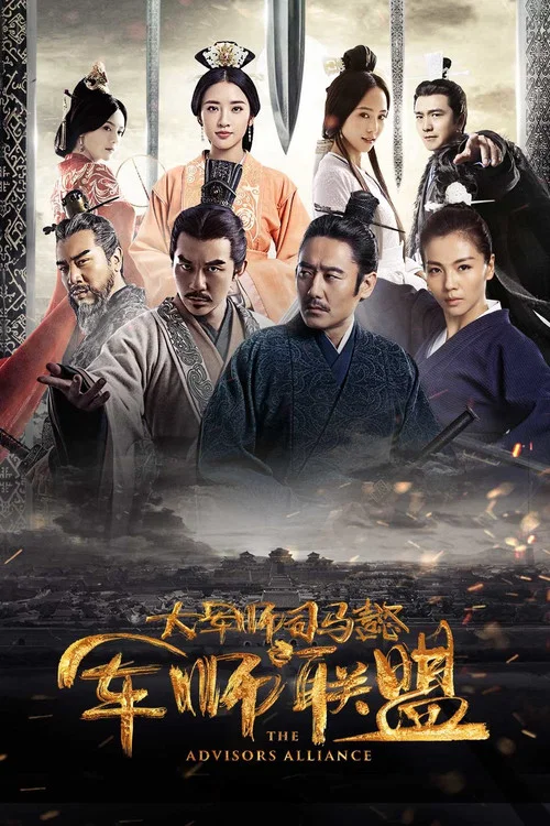 虎嘯龍吟(2017)海報