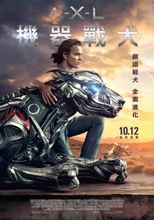 機器猛犬 A.X.L.(2018)海報