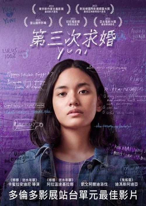 尤妮的婚途(2021)海報