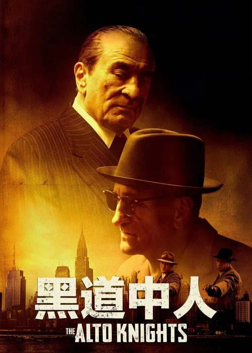黑道中人(2025)海报
