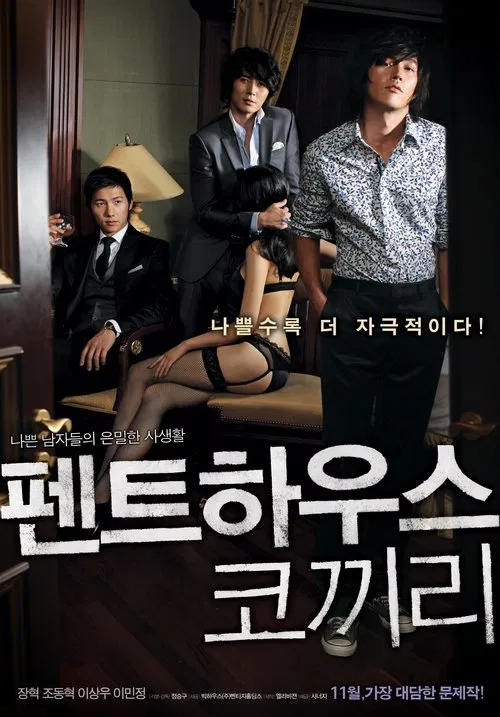 頂樓大象(2009)海報
