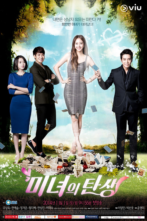 美女的誕生(2014)海報