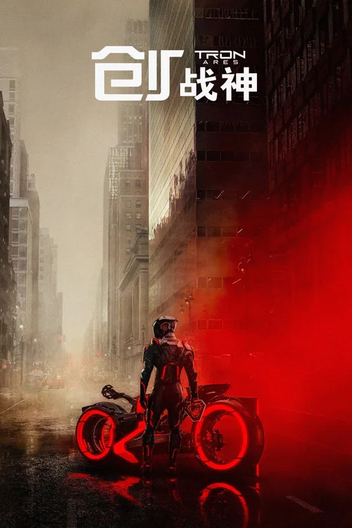 創:戰神(2025)海報