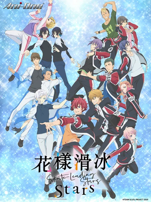花樣滑冰Stars(2021)海報