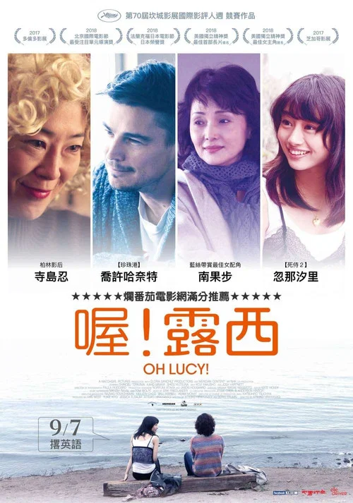 噢,露西!(2018)海報