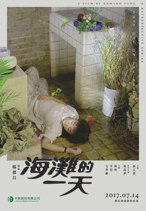 海滩的一天剧照2