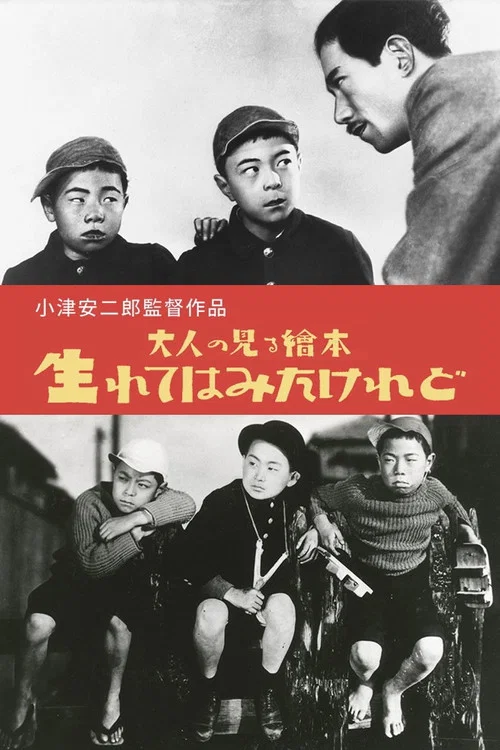 我出生了,但……(1932)海報