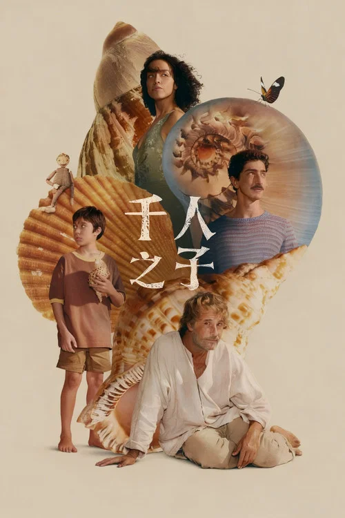 千人之子(2025)海報