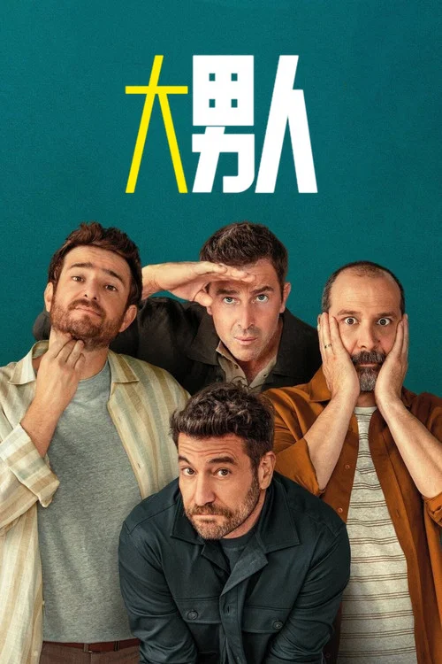 意中人(2022)海報