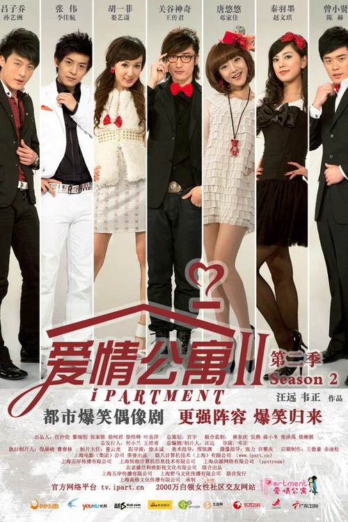 愛情公寓5劇照11