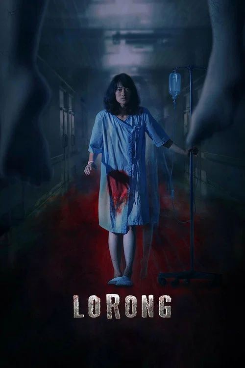 医怨(2019)海报