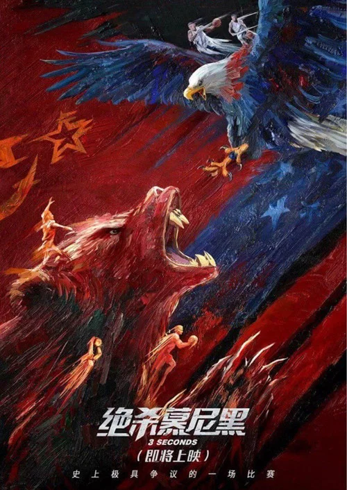 绝杀慕尼黑剧照2