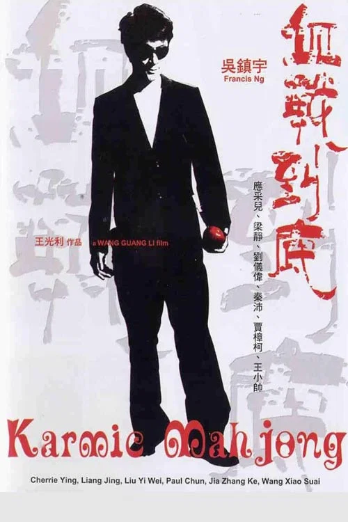 血战到底(2006)海报