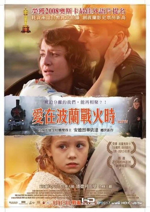 卡廷惨案(2007)海报