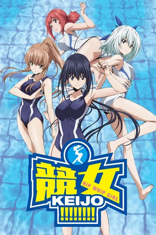 競女(2016)海報