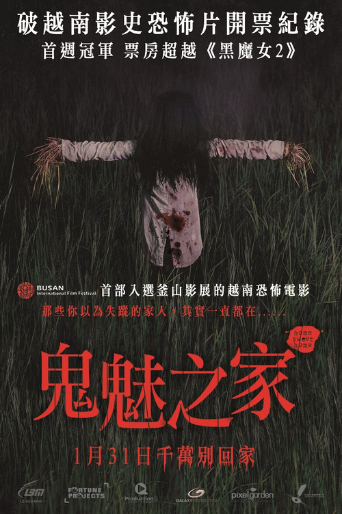 鬼魅之家(2019)海報