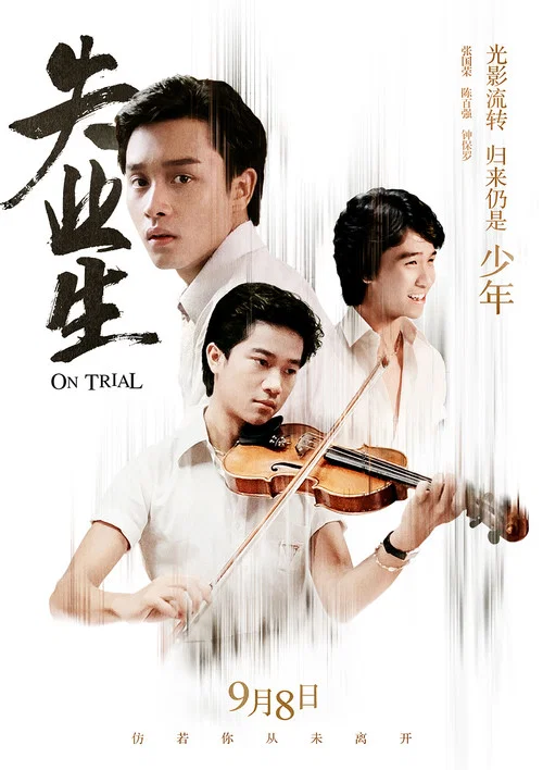 失业生(1981)海报