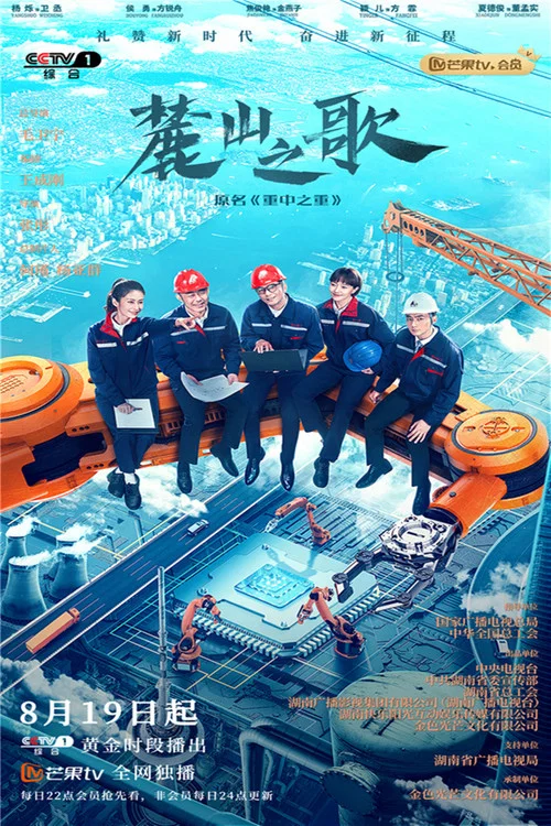 麓山之歌剧照2