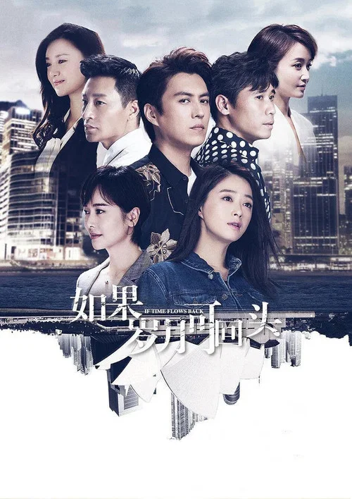 沒有歲月可回頭劇照2