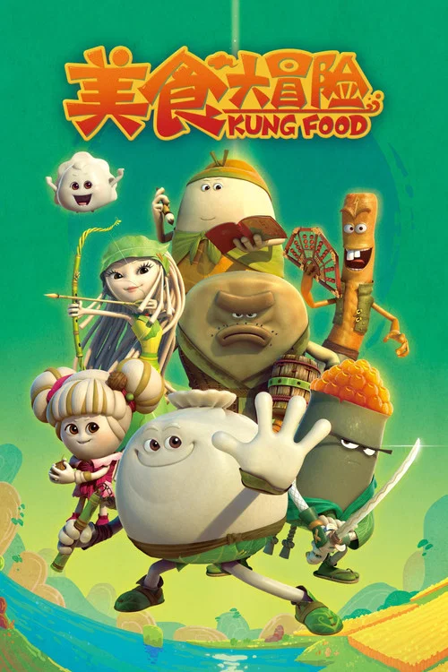 蒸盒號起航(2014)海報