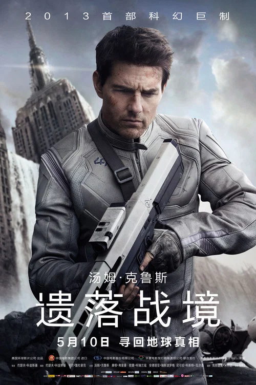 遺落戰境(2013)海報