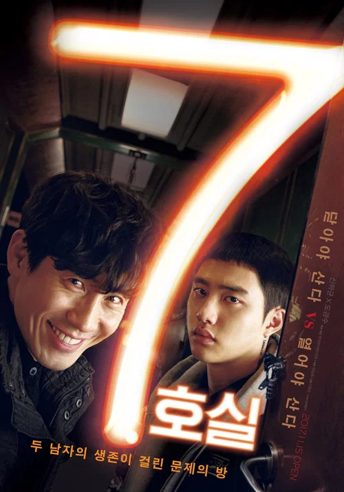 7号室(2017)海报