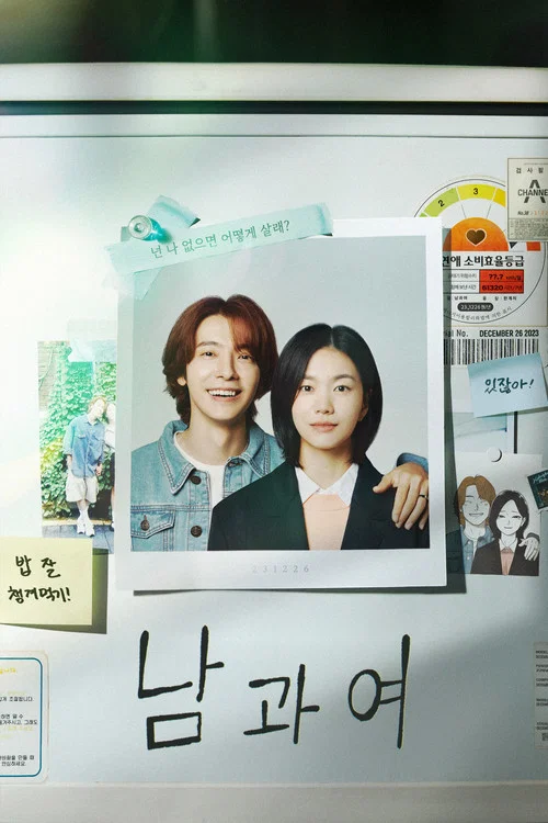男與女(2023)海報