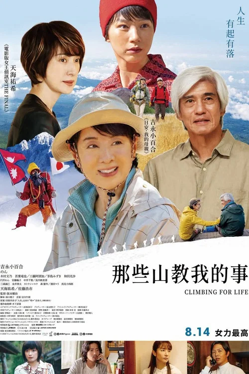 你在山顶的那一边(2025)海报