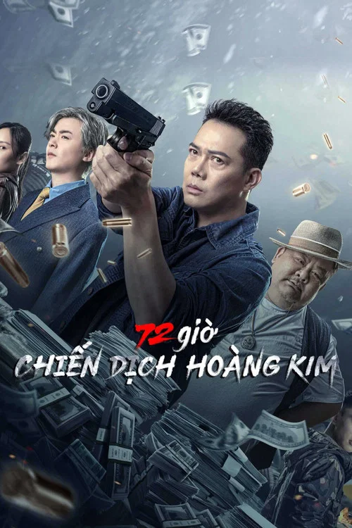 72小時-黃金行動(2023)海報