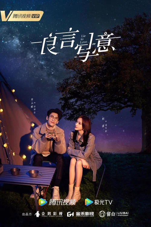 良言寫意劇照4