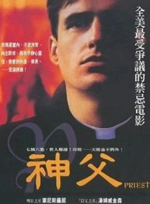神父同志(1995)海報