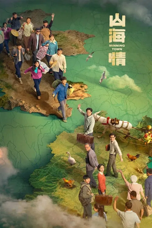 山海情(2021)海報