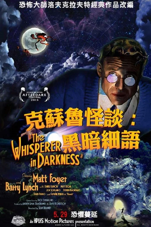 暗夜呢喃(2011)海報