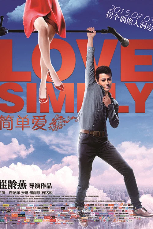 簡單愛(2015)海報