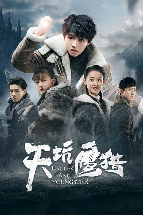 天坑鷹獵(2018)海報
