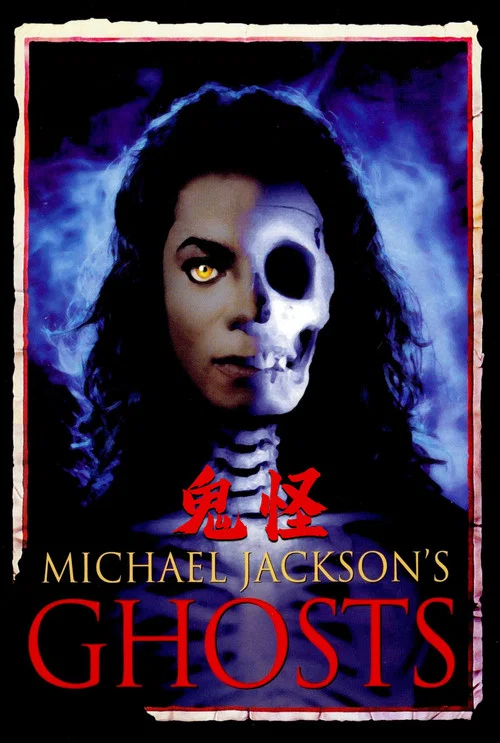 鬼怪(1997)海報