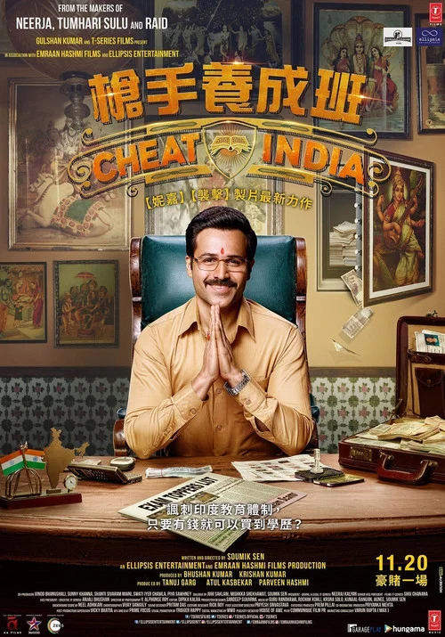 為何欺騙印度(2019)海報