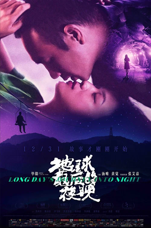 地球最後的夜晚劇照8