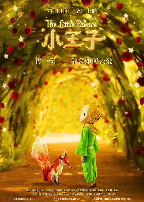 小王子2015(2015)海報