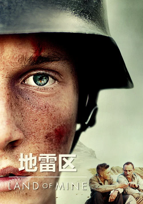 地雷區(2015)海報