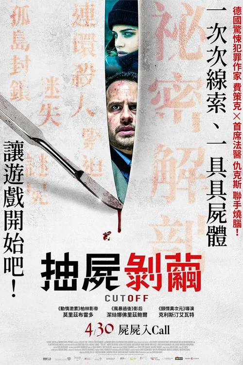 孤立(2018)海报