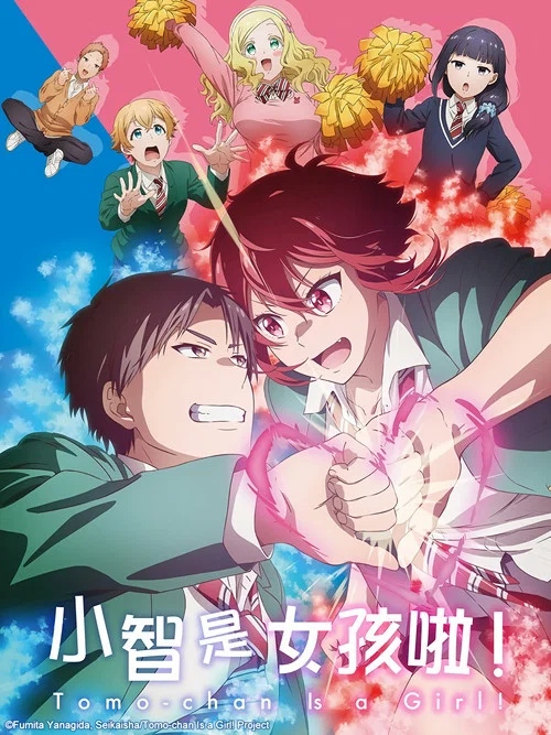 小智是女孩啦!(2023)海报