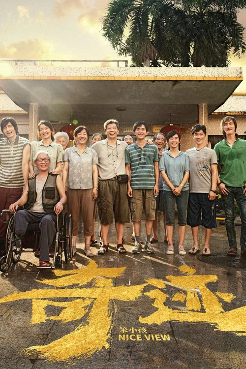 奇蹟·笨小孩(2022)海報