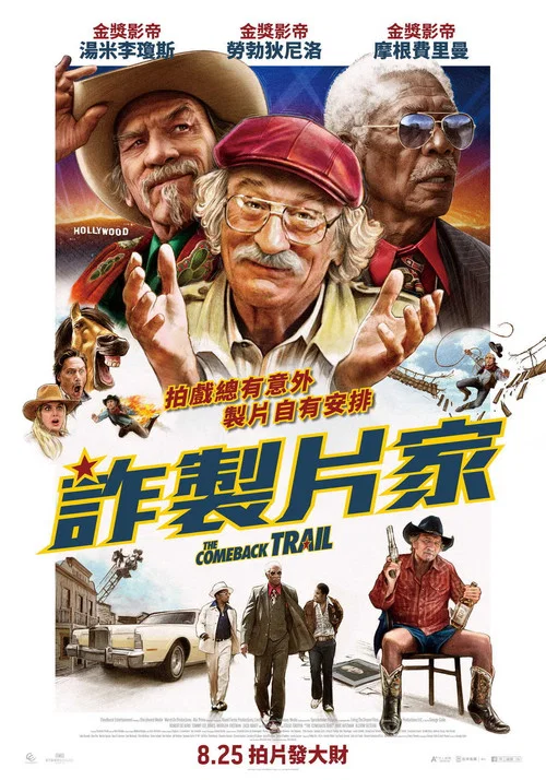 迴歸之路(2020)海報