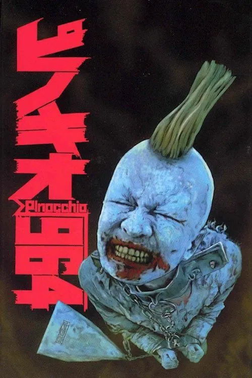 匹諾曹964號(1991)海報